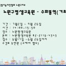 노원평생교육원 이미지