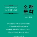 소래문학31집 출판기념회 이미지