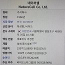 (주)셀네이처 이미지