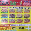 피자스쿨신대점 이미지