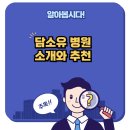 담소유병원 이미지