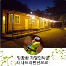 너나드리민박