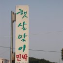 햇살맞이 민박 이미지