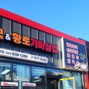 황토감자탕 | 증평 노걸대감자탕 — 황토가마 삼겹살 후기 ㅣ브레이크타임 없음, 24시간운영ㅣ삼겹살,막창 무한리필도...