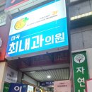 대곡최내과의원 이미지