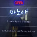 100-1-000010 | 마노아 강남1인세신샵에서 힐링 즐기며 묵은 때밀기 후기 서울1인세신샵