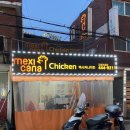 멕시카나치킨자양