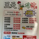 왕천파닭강내점