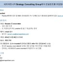 네모파트너즈 Strategy Consulting Group에서 컨설턴트를 모집합니다 (~11/20) 이미지