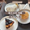 솔트스톤브이점 이미지