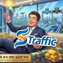 사기막골로 9번길 | 에스트래픽 상승 이유 핵심 분석 및 정리