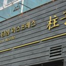쮸즈딤섬익스프레스 이미지