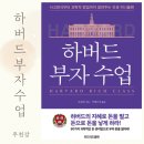 인생 <b>머니</b><b>플랜</b> 하버드 부자 수업 무천강