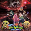 신비아파트 <붉은 눈의 저주> 이미지