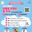 10월 21일 공릉2동 한마당 동축제 낙타주식회사 참여 후기