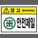 제일안전산업