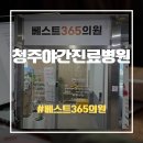 더가야에프앤비 | 청주야간진료병원 응급실 가기 전 여길 왜 먼저 가야 할까?