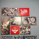 누구나홀딱반한닭 금정역점 | 금정역 치킨 술집 추천 누구나홀딱반한닭 금정역점