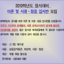 ★더 퀸 실용음악학원(서울예술대학 실용음악과 동문학원)인천,부천 &lt;입시반, 취미반, 이론 및 시창,청음 12주완성 입시반 모집&gt;★ 이미지