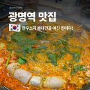 가족 | 광명역 맛집 일직동 정성순대 가족 외식 후기