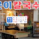 제주곤이칼국수 - 중구 종로 42 | 제주곤이칼국수