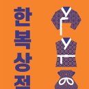 생활한복(기초) 이미지