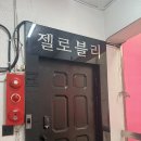 [안양]붙임머리 맛집 추천 💕 진짜 인생머리 찾은 곳, 젤로블리 솔직후기 (내돈내산/무제한 시술)