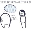 [신혜선의 호락호락] 힘들어? ‘그만해도 돼!’...무슨 일이 벌어질까? 이미지