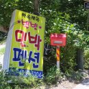 별빛좋은민박 | 하옥계곡펜션 추천, 하옥계곡별빛민박펜션 다녀온 후기 (◡‿◡✿)