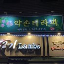 기적의손약손