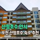 GS25(북면온천점) | 한화리조트 산정호수 안시 포천 겨울 온천 여행 후기 (주차장, 편의점, 온천 객실정보)