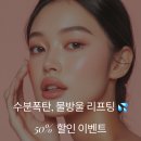 상미초등학교 | [부천 상동 피부관리] 써니뷰티에서 물방울 리프팅 관리 받아본 후기!