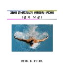 제1회 충남도지사기 생활체육수영대회 9월21~22일 한들 이미지