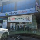 죽백초등학교 | 평택 죽백동맛집 박씨네 부대찌개 막국수 먹고 온 후기