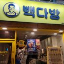 빽다방진접