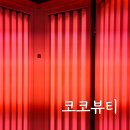 이천태닝 왁싱 코코뷰티 화이트태닝 후기
