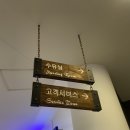 언양(서울방향)휴게소 자동판매기 | 언양휴게소(서울방면) 수유실, 유아휴게실 이용후기