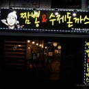장가짬뽕앤수제돈까스 이미지