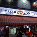 이모네실비포차 이미지
