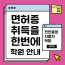 천안 운전면허시험장 좋은 학원이란 바로 중앙 자동차 학원