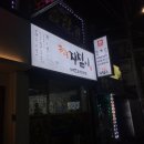 행복전집 - 순천시 강청길 90 | 행복전집