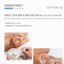 메스메디칼 | 대전피부관리 잘하는곳 추천! 관평동 에스테틱 &#39;글로위스킨&#39; 슈라맥 그린필 후기