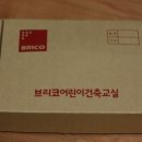 브리코어린이건축교실 이미지
