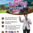 이현승 현역가왕2 출연 12월29일 일욜 KBS 전국노래자랑 고창군편 본방 이미지