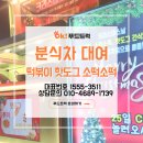 cu원주더원블루점 | 케이터링 업체 OK푸드트럭 원주 CU 케이터링 행사 후기