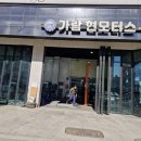 가람현모터스 이미지