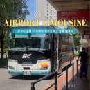 간이역(입석역점) | 오사카 공항버스 간사이공항 우메다 왕복 이용 방법 및 통로석 이용 후기