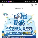 파주시청 파랑 스토리텔링 공모전 선호도 조사 이벤트(~2.29) 이미지