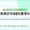 단지내파트너공인중개사사무소 이미지