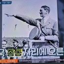 알쓸인잡 김상욱X파일 아돌프 히틀러 3 이미지